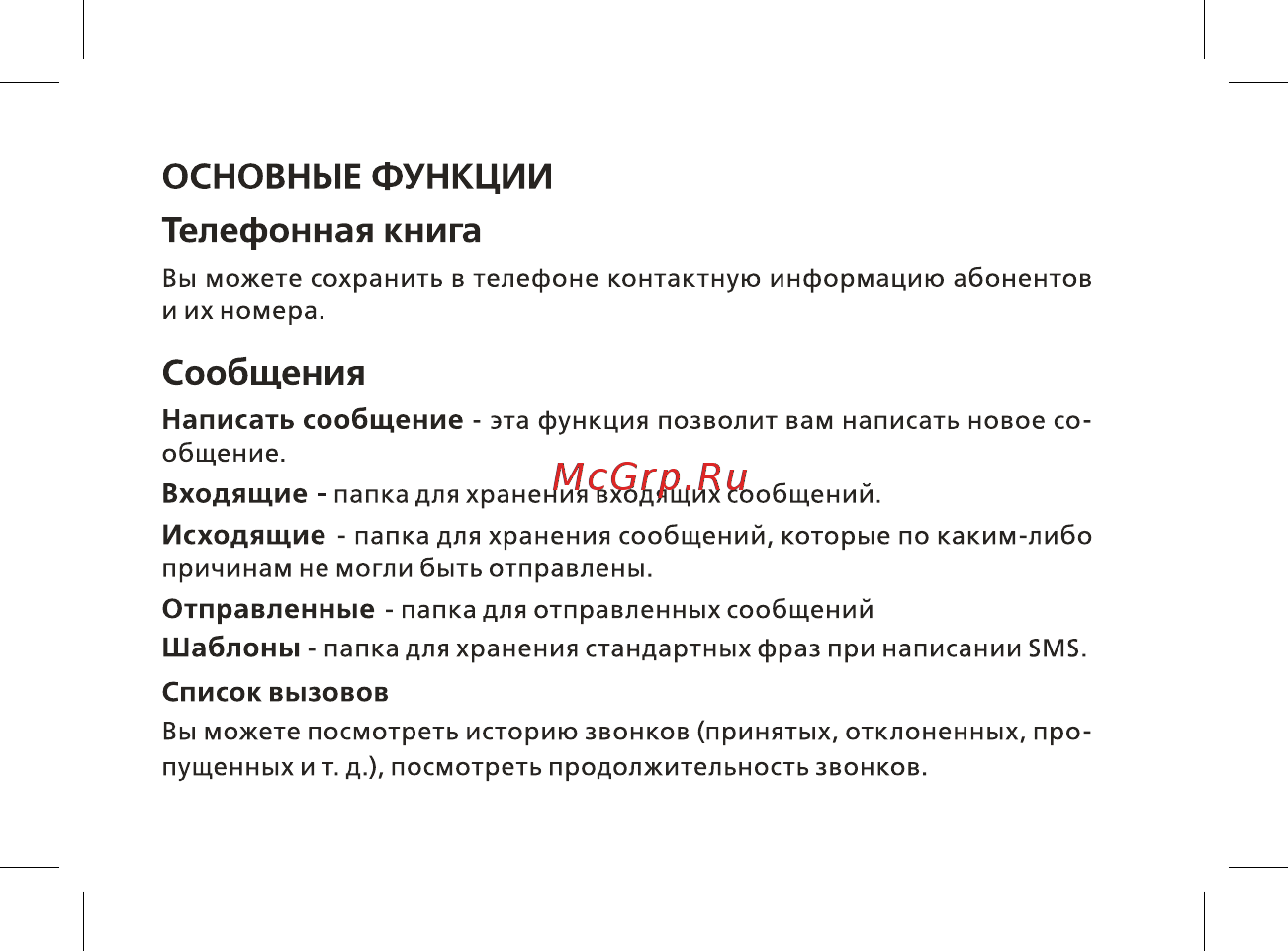 BQ mobile BQ-2433 Dream DUO Gold Инструкция по эксплуатации онлайн [21/48] 564817