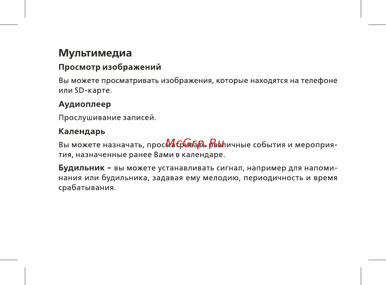 BQ mobile BQ-2433 Dream DUO Gold Инструкция по эксплуатации онлайн [22/48] 564817