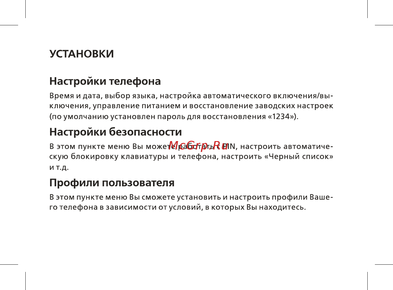 BQ mobile BQ-2433 Dream DUO Gold Инструкция по эксплуатации онлайн [23/48] 564817