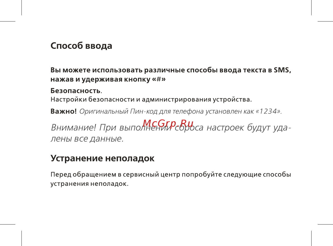 BQ mobile BQ-2433 Dream DUO Gold Инструкция по эксплуатации онлайн [24/48] 564817