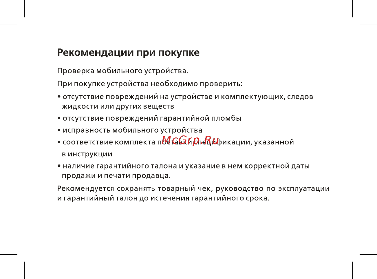 BQ mobile BQ-2433 Dream DUO Dark Blue Инструкция по эксплуатации онлайн [6/48] 564816