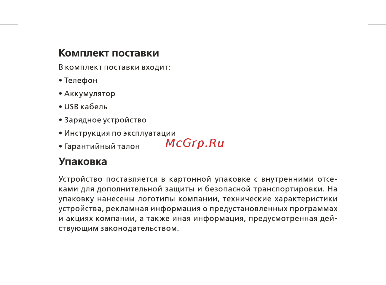 BQ mobile BQ-2433 Dream DUO Gold Инструкция по эксплуатации онлайн [8/48] 564817