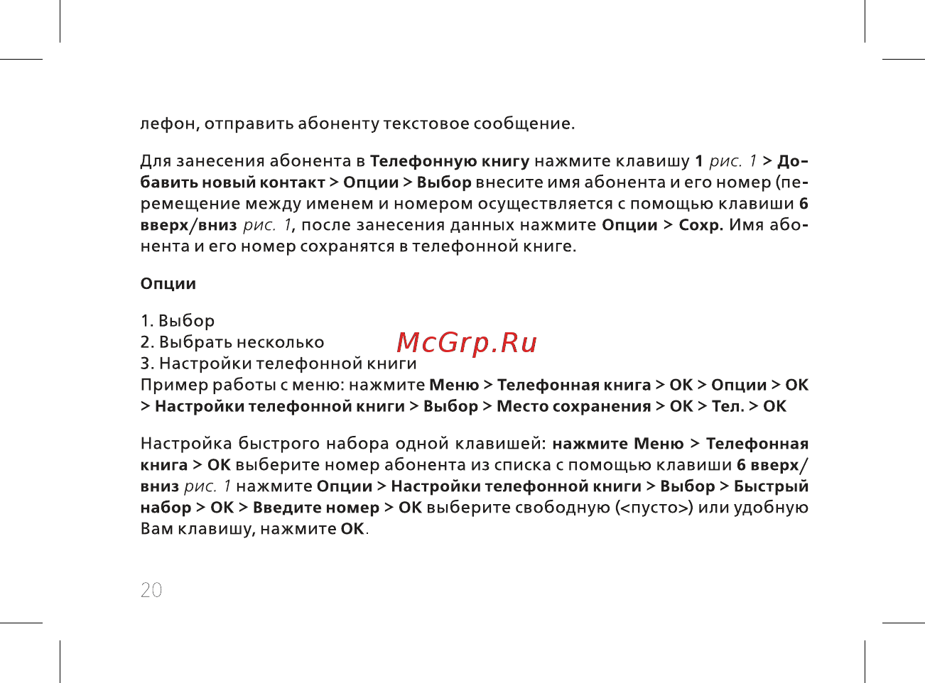 BQ mobile BQ-2808 TELLY Black/Gray Инструкция по эксплуатации онлайн [22/56] 564823