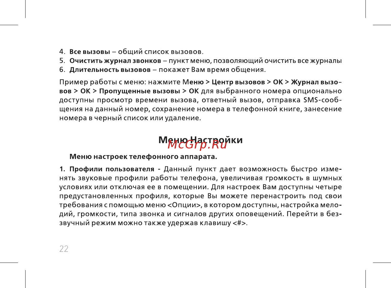 BQ mobile BQ-2808 TELLY Black/Gray [24/56] Меню настройки