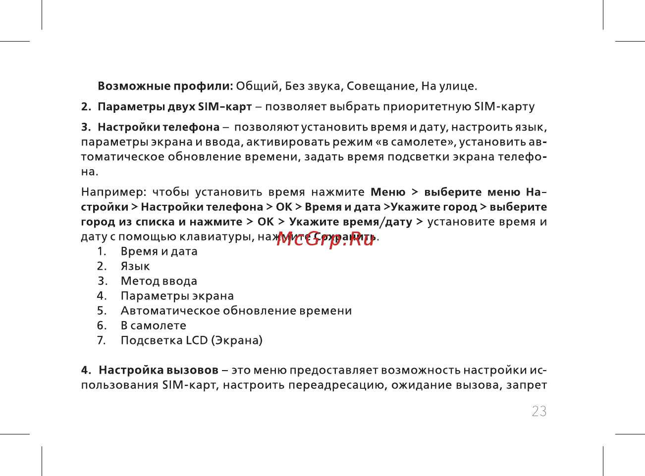 BQ mobile BQ-2808 TELLY Black/Gray Инструкция по эксплуатации онлайн [25/56] 564823