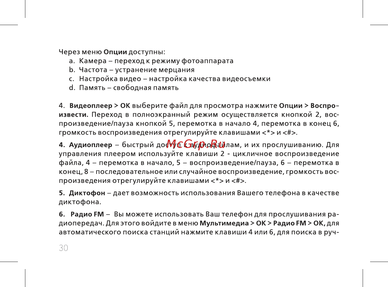 BQ mobile BQ-2808 TELLY Black/Gray Инструкция по эксплуатации онлайн [32/56] 564823