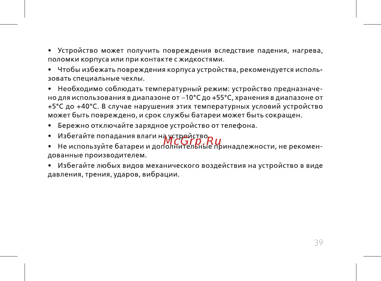 BQ mobile BQ-2808 TELLY Black/Gray Инструкция по эксплуатации онлайн [41/56] 564823