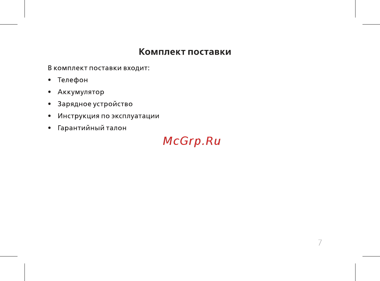 BQ mobile BQ-2808 TELLY Black/Gray [9/56] Комплект поставки