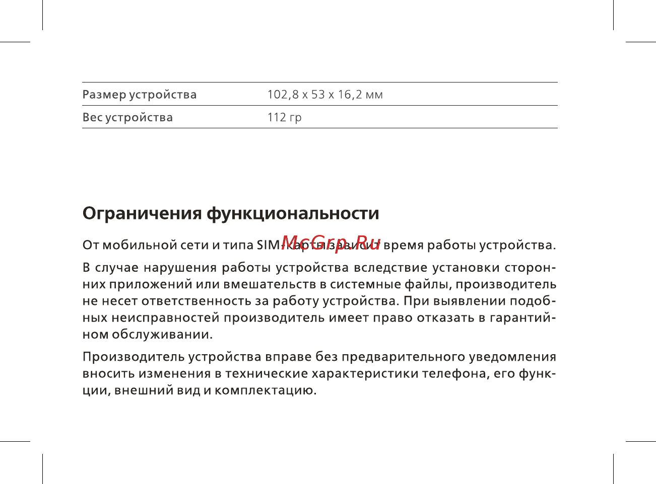 BQ mobile BQ-2433 Dream DUO Red [5/48] Технические характеристики телефона bq 2433 dream duo