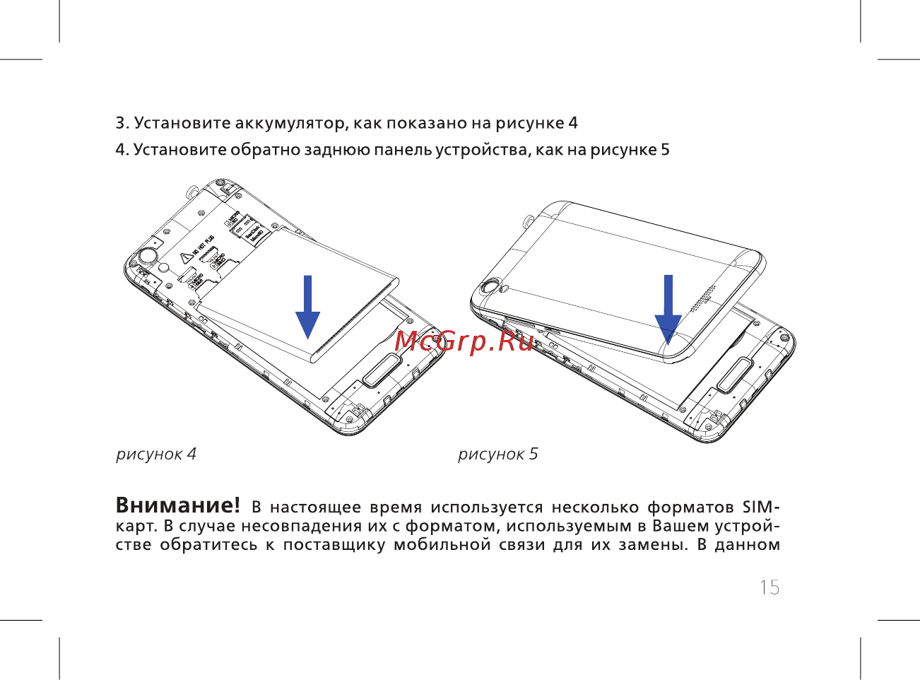 BQ mobile Brave Black (BQ-5008L) [17/60] Внимание
