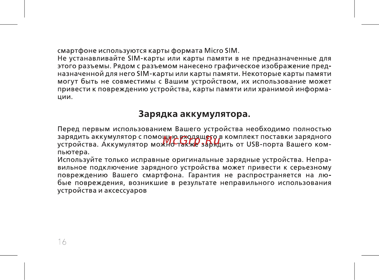 BQ mobile Brave Black (BQ-5008L) [18/60] Зарядка аккумулятора