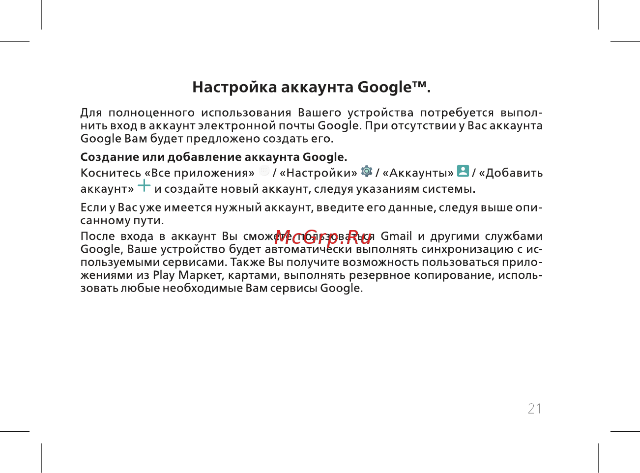 BQ mobile Brave Black (BQ-5008L) [23/60] Настройка аккаунта google