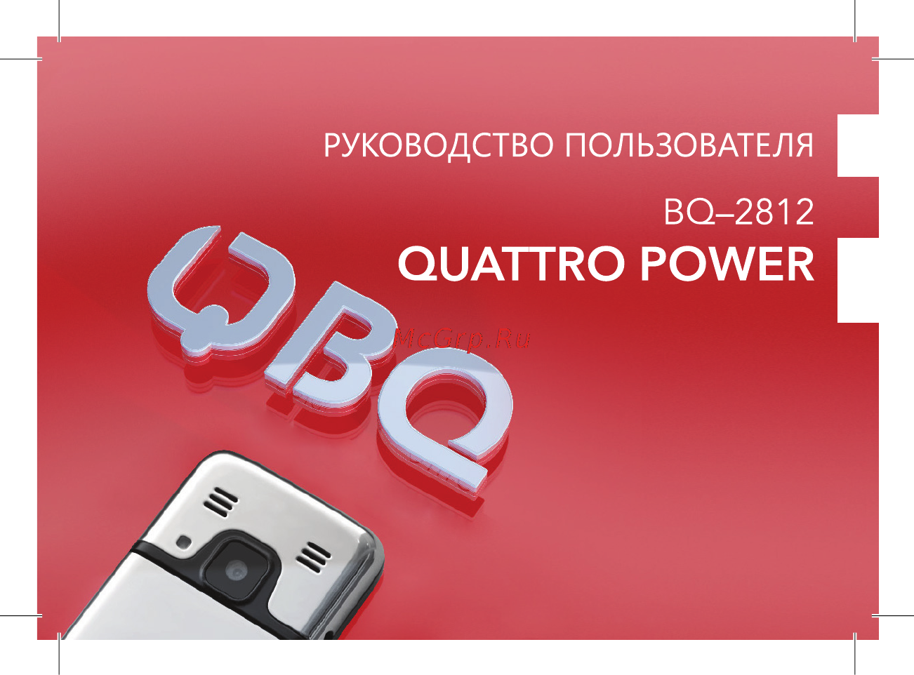 BQ mobile BQ-2812 Quattro Power Red Инструкция по эксплуатации онлайн