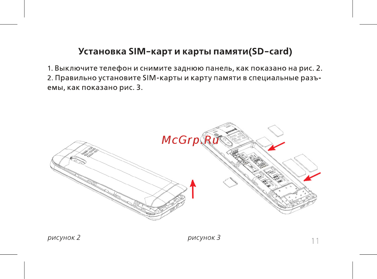 BQ mobile BQ-2812 Quattro Power Red [13/52] Установка 51м карт и карты памяти 5о сагс