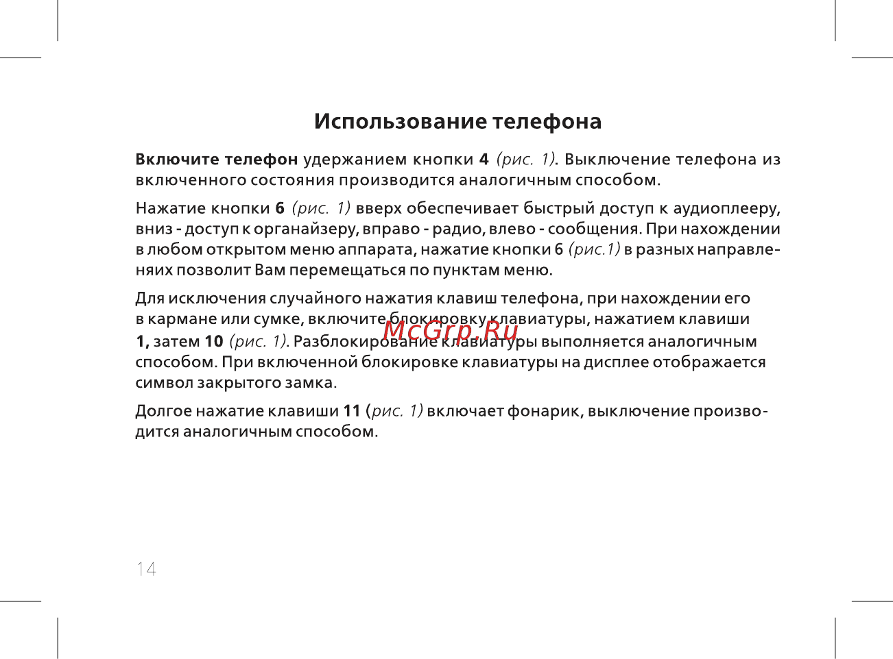 BQ mobile BQ-2812 Quattro Power Red [16/52] Использование телефона