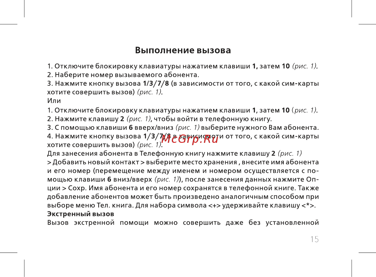BQ mobile BQ-2812 Quattro Power Red [17/52] Выполнение вызова