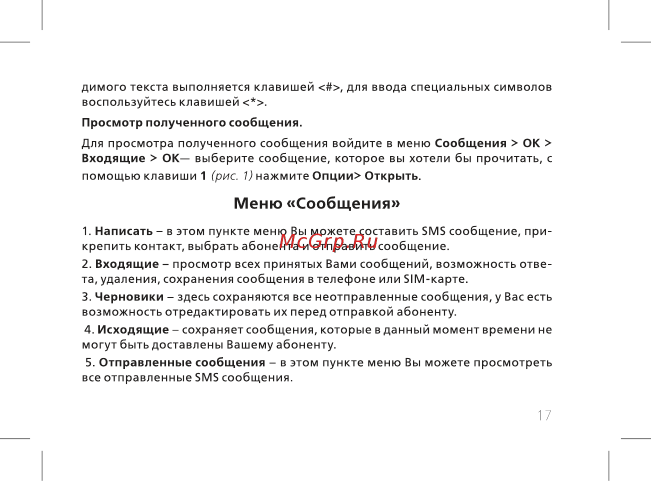 BQ mobile BQ-2812 Quattro Power Red [19/52] Меню сообщения