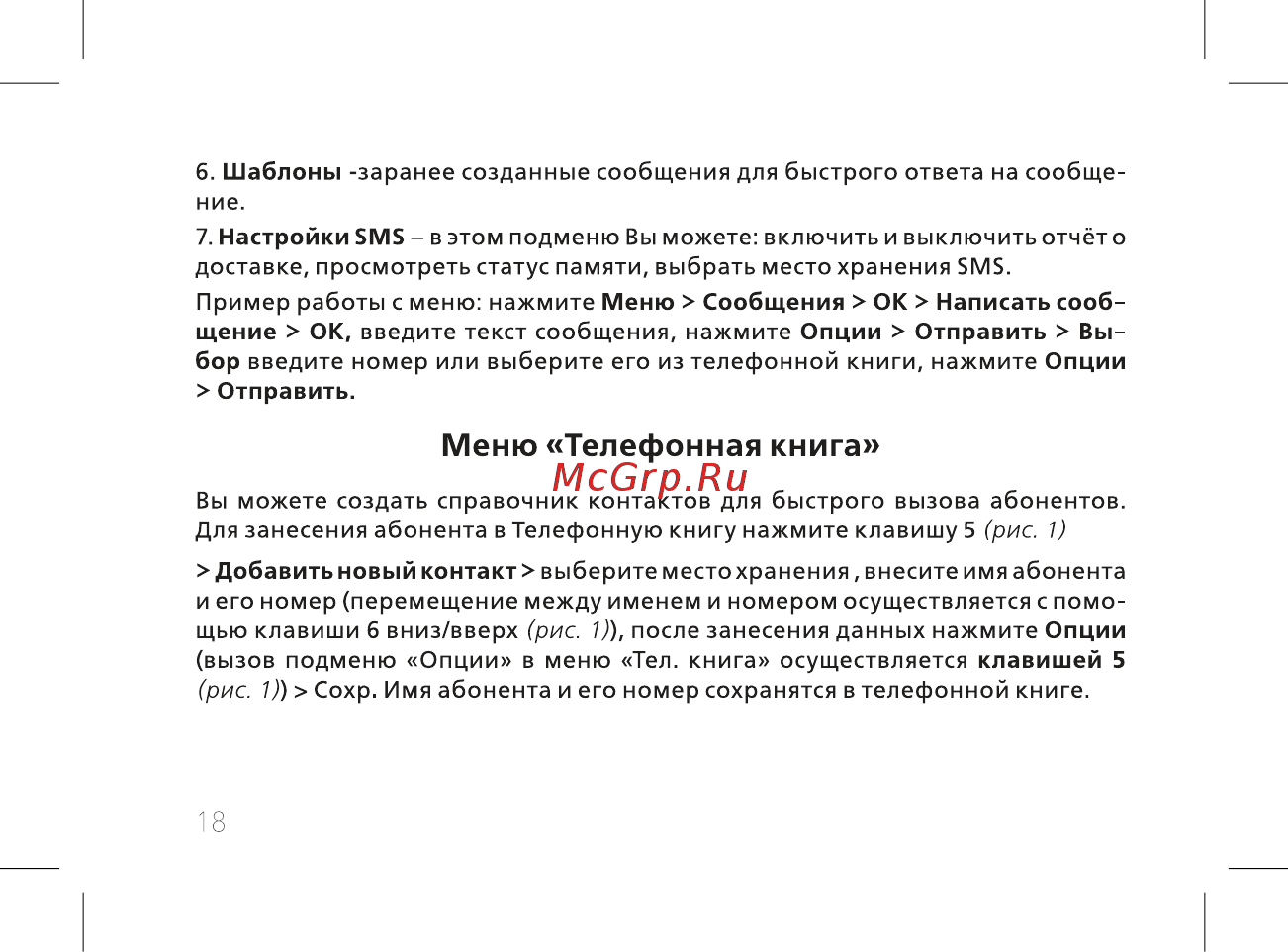 BQ mobile BQ-2812 Quattro Power Red [20/52] Меню телефонная книга