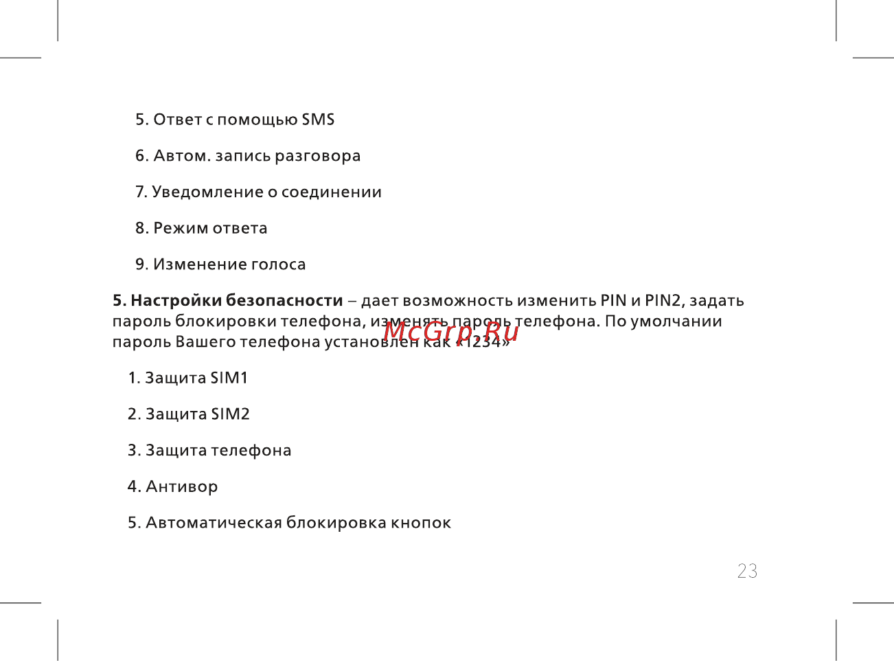 BQ mobile BQ-2812 Quattro Power Red Инструкция по эксплуатации онлайн [25/52] 564842