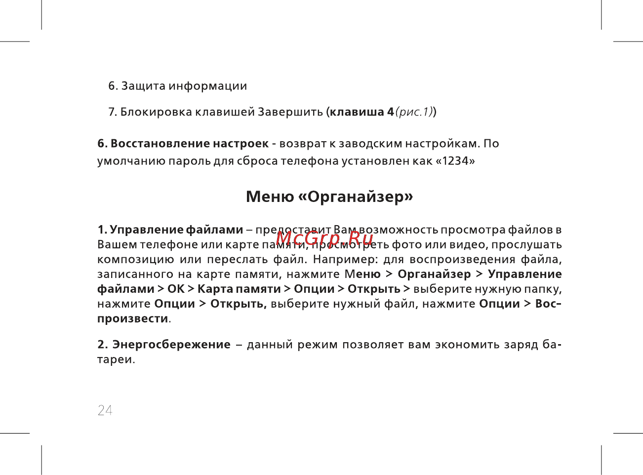 BQ mobile BQ-2812 Quattro Power Red [26/52] Меню органайзер