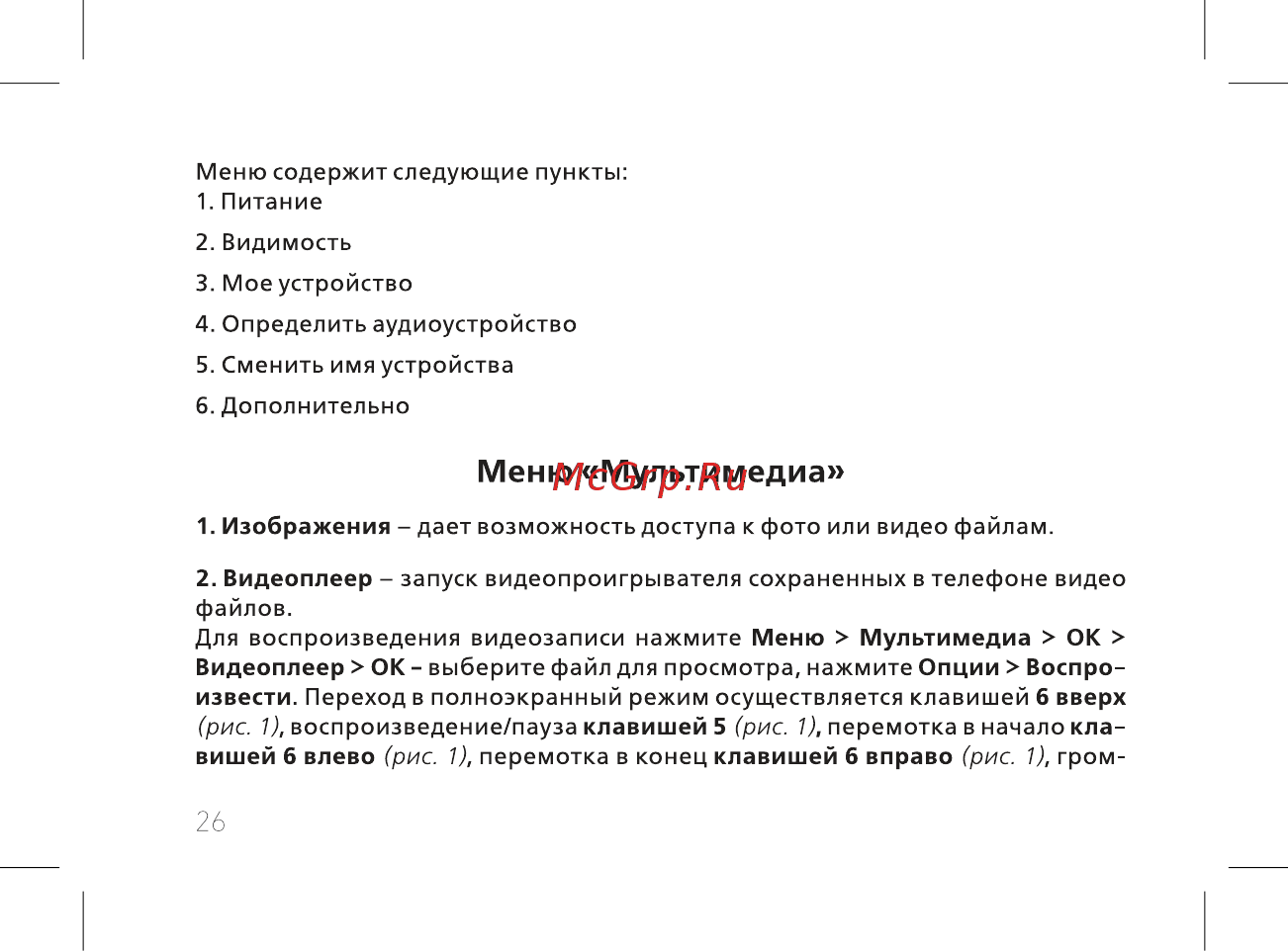 BQ mobile BQ-2812 Quattro Power Red [28/52] Меню мультимедиа
