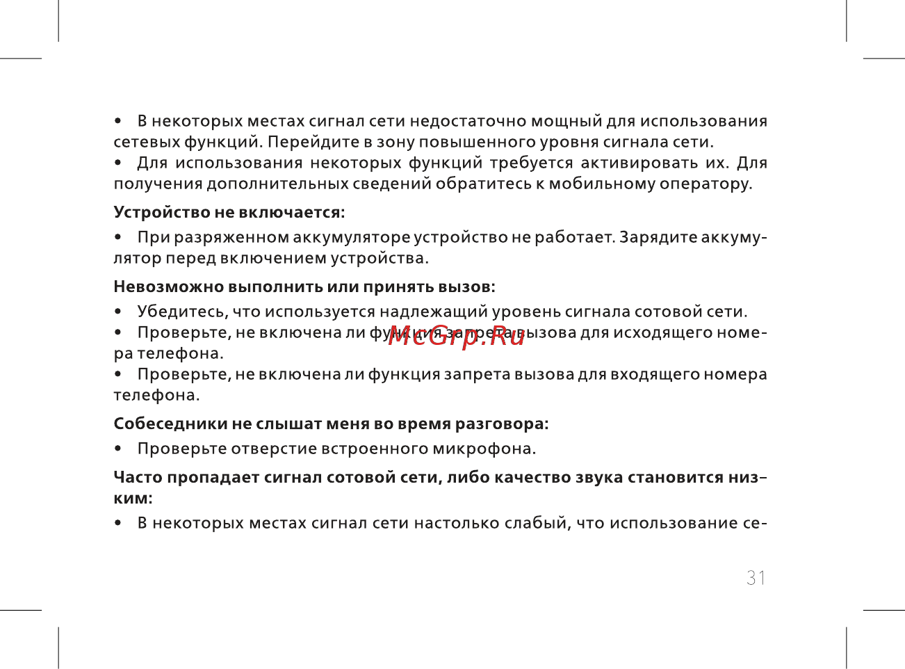 BQ mobile BQ-2812 Quattro Power Red Инструкция по эксплуатации онлайн [33/52] 564842