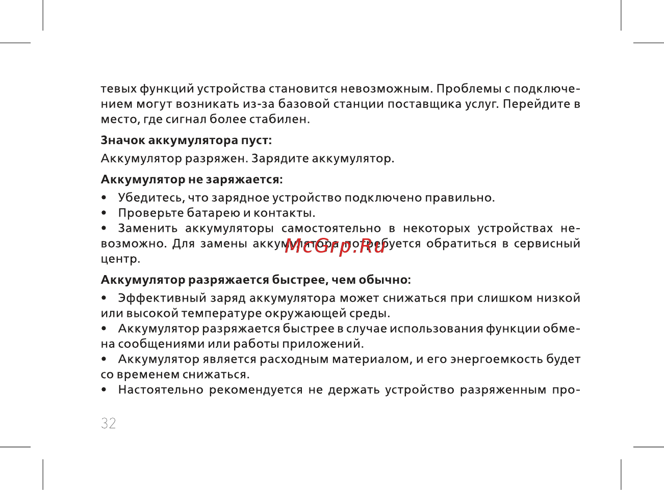 BQ mobile BQ-2812 Quattro Power Red Инструкция по эксплуатации онлайн [34/52] 564842