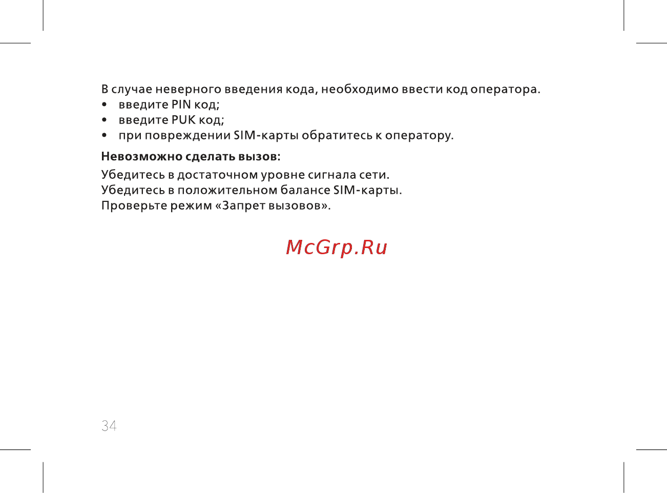 BQ mobile BQ-2812 Quattro Power Red Инструкция по эксплуатации онлайн [36/52] 564842