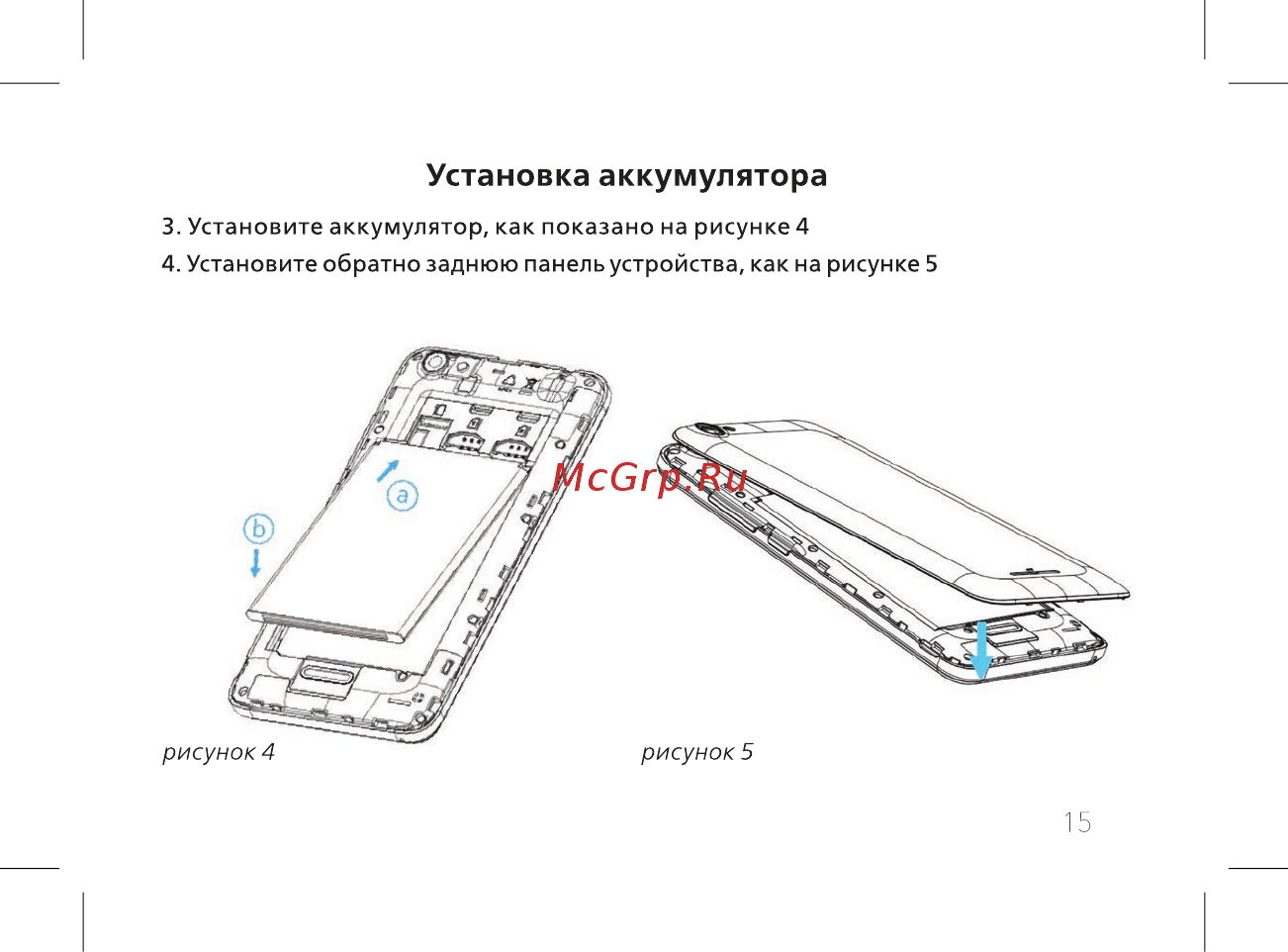 BQ mobile Velvet Easy Blue (BQ-5000G) [17/60] Установка аккумулятора