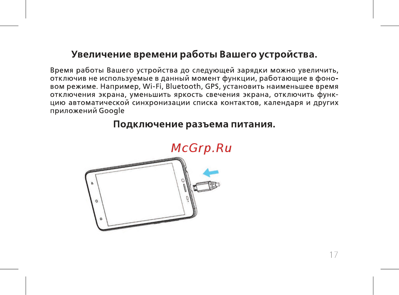 BQ mobile Velvet Easy Blue (BQ-5000G) [19/60] Подключение разъема питания