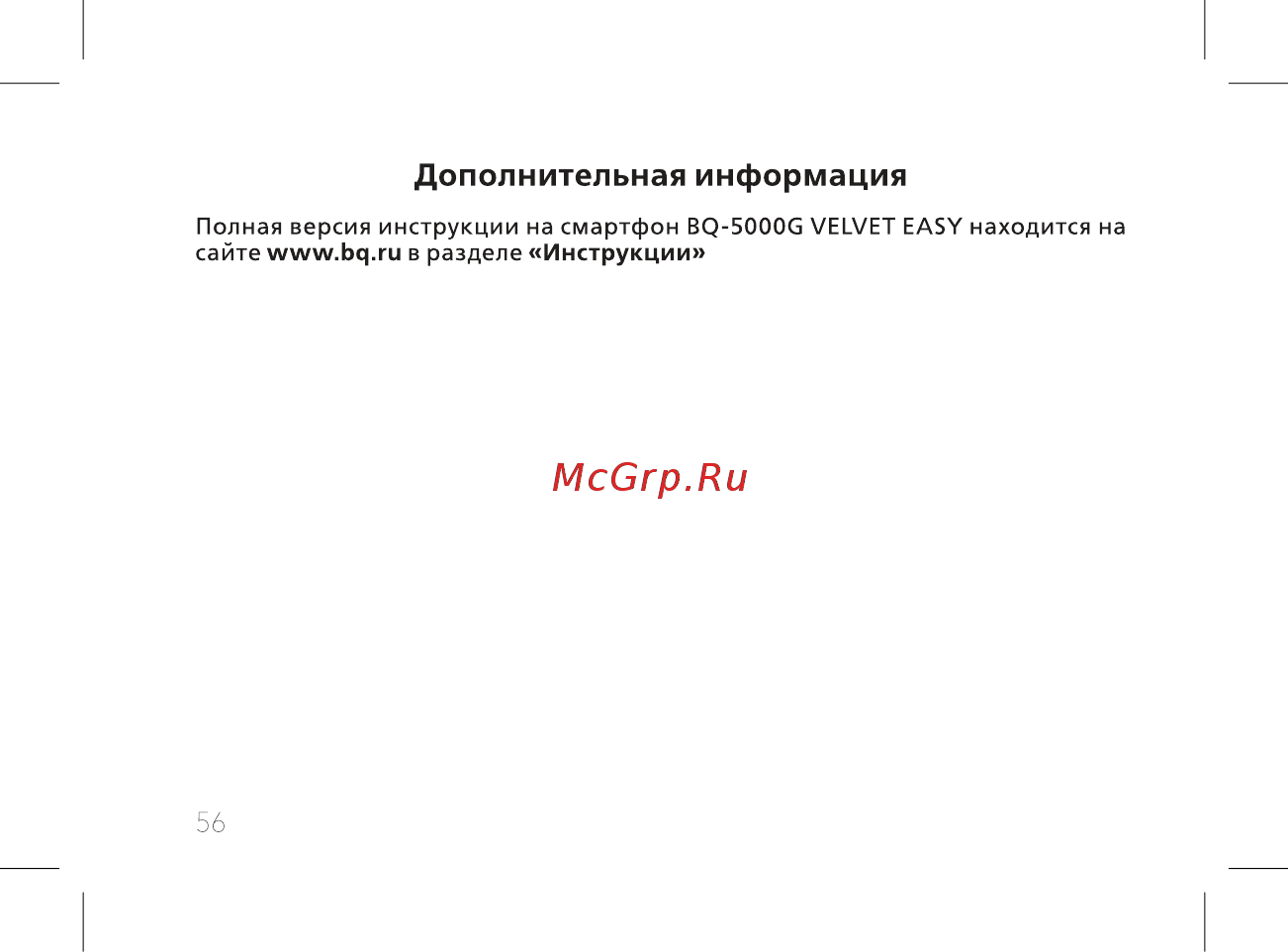 BQ mobile Velvet Easy Blue (BQ-5000G) [58/60] Дополнительная информация