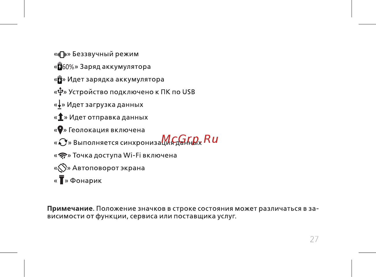 BQ mobile Bliss Black (BQ-5511L) Инструкция по эксплуатации онлайн [29/60] 564869