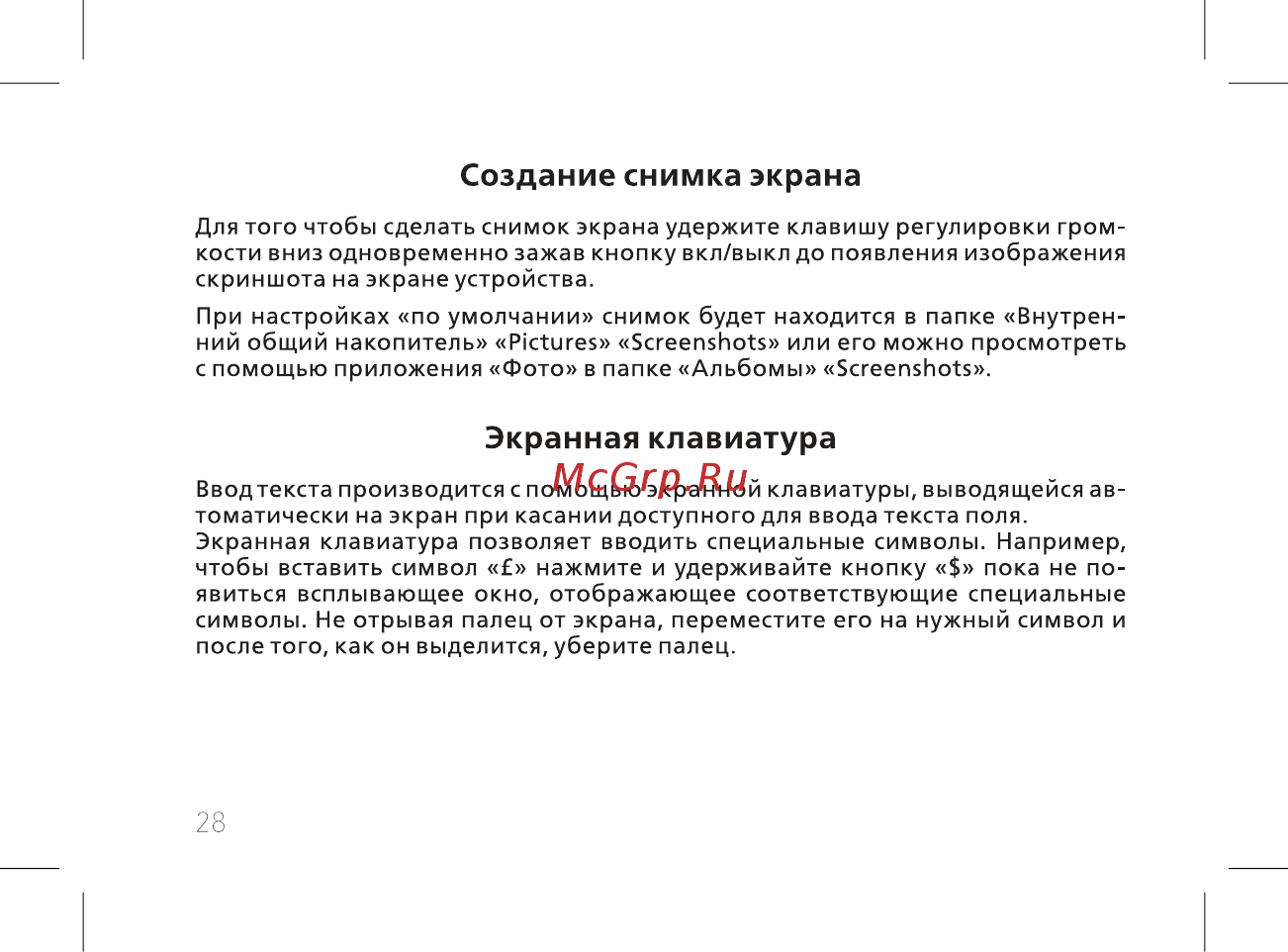 BQ mobile Bliss Black (BQ-5511L) [30/60] Создание снимка экрана