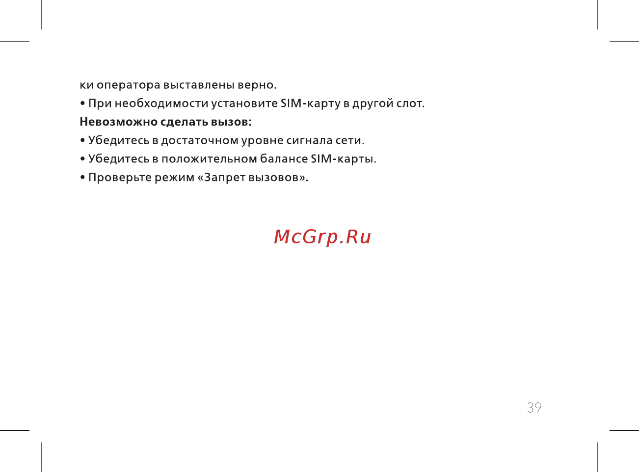 BQ mobile Bliss Black (BQ-5511L) Инструкция по эксплуатации онлайн [41/60] 564869