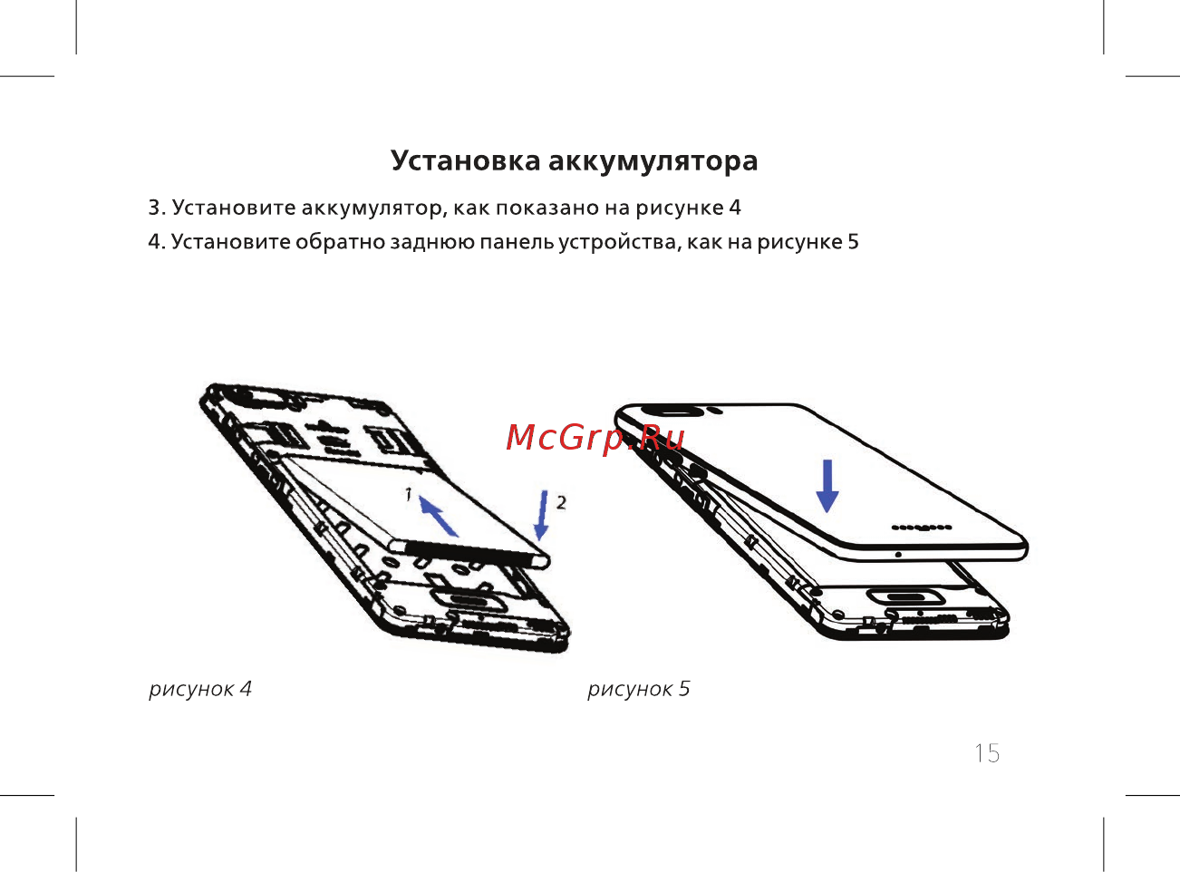 BQ mobile Silk Brown (BQ-5520L) [17/60] Установка аккумулятора