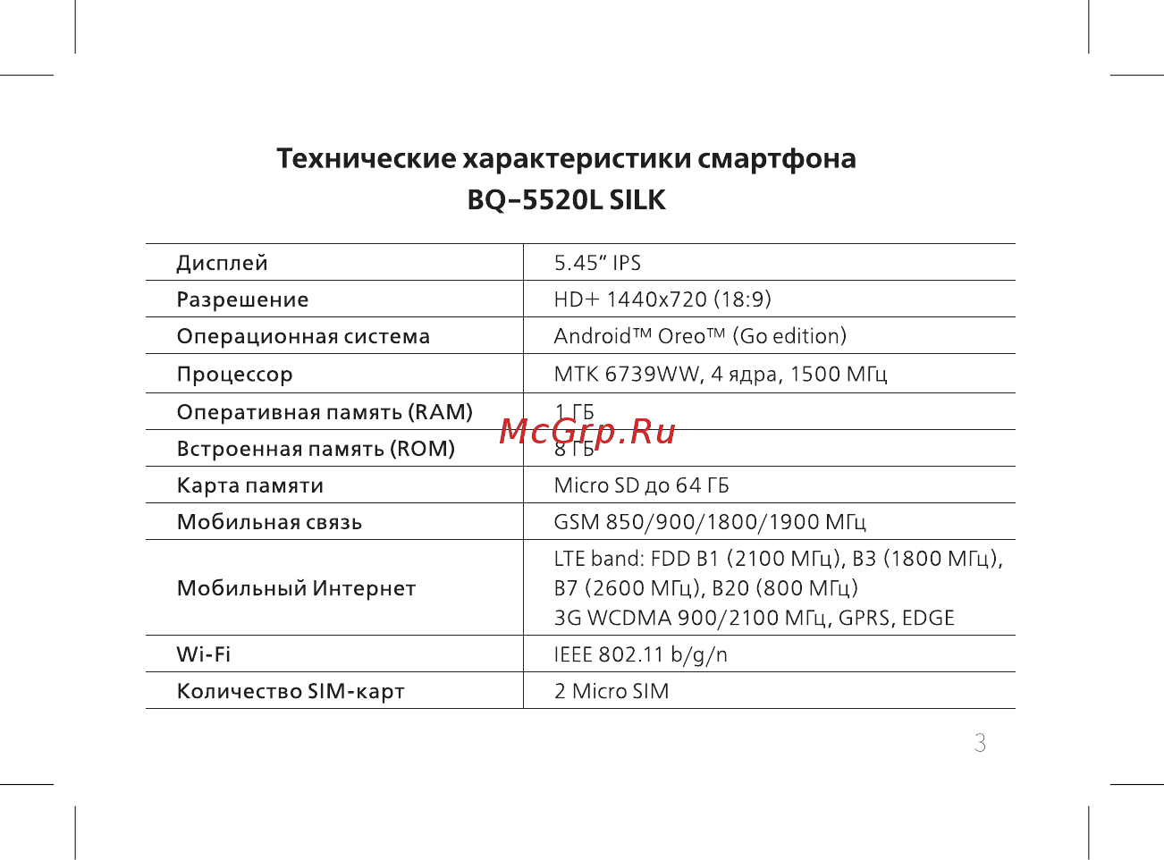 BQ mobile Silk Brown (BQ-5520L) [5/60] Bq 552olsilk
