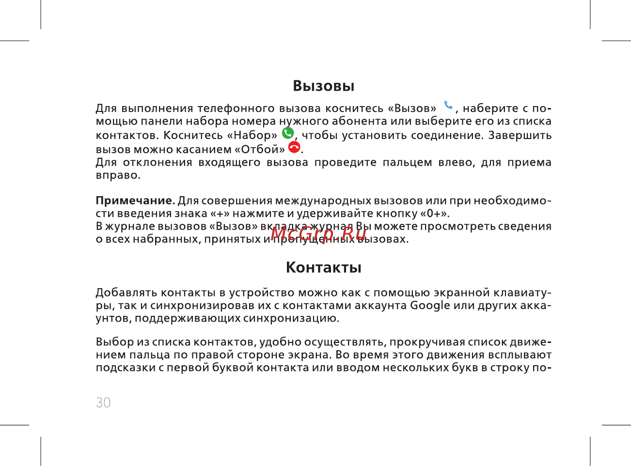 BQ mobile Silk Gold (BQ-5520L) [32/60] Вызовы