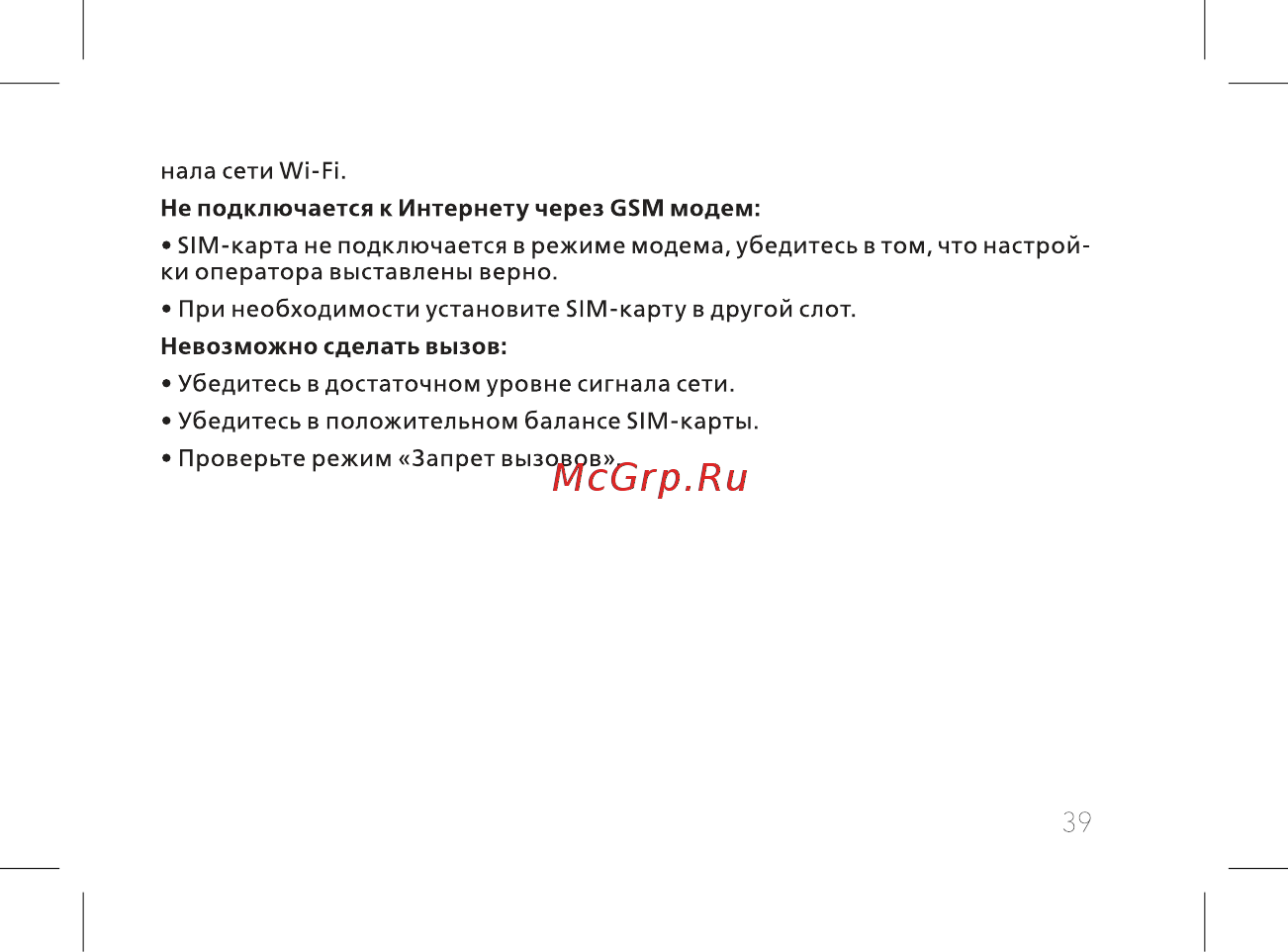 BQ mobile Silk Gold (BQ-5520L) Инструкция по эксплуатации онлайн [41/60] 564877