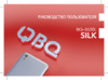 BQ mobile Silk Pink (BQ-5520L) Инструкция по эксплуатации