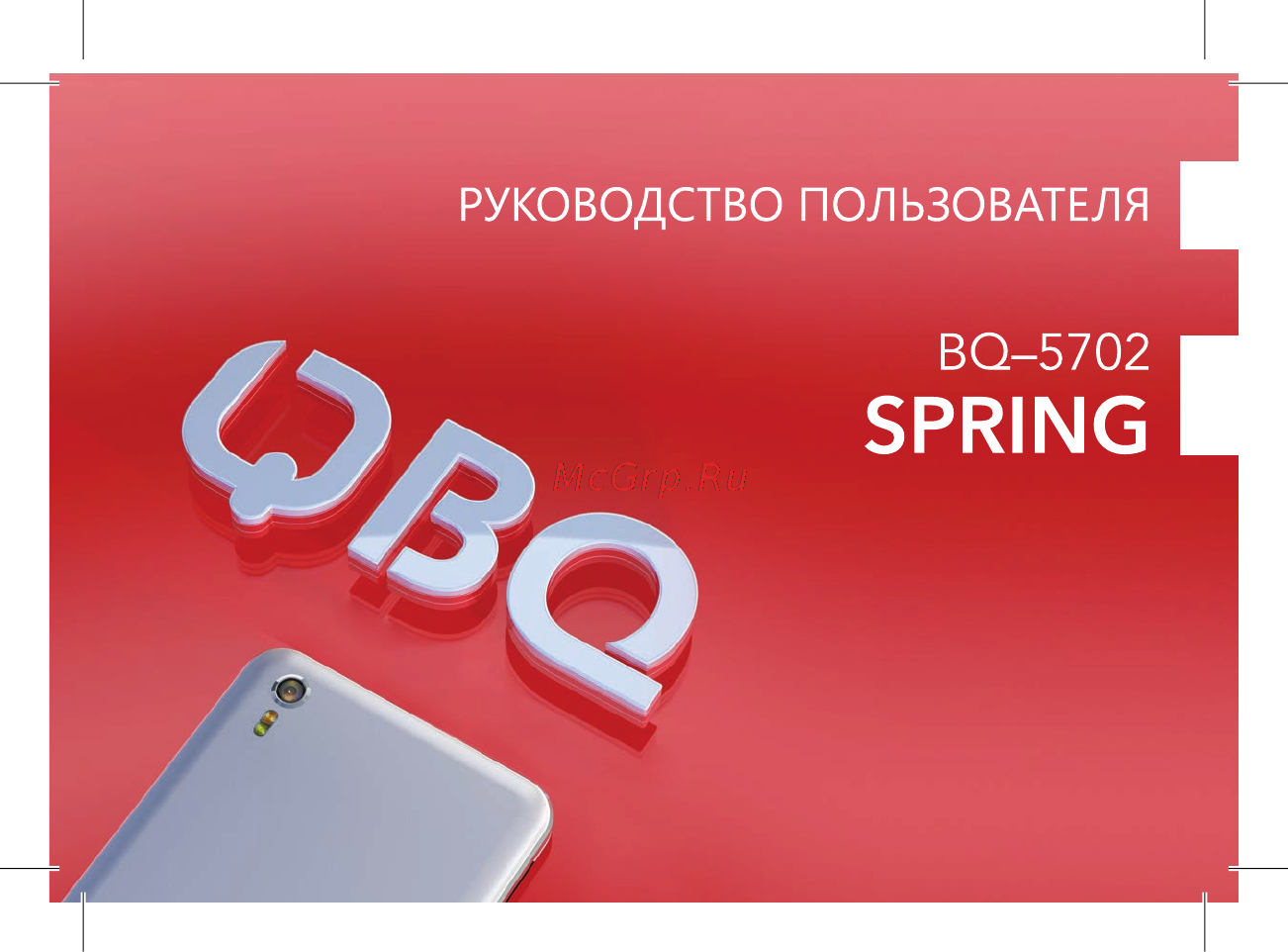 BQ mobile Spring Gray (BQ-5702) Инструкция по эксплуатации онлайн