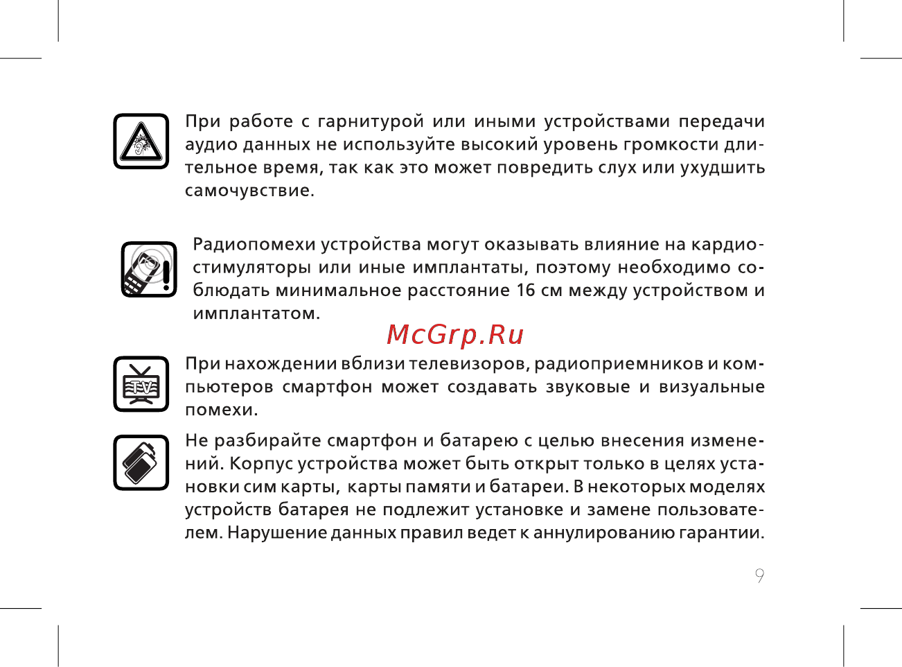 BQ mobile Spring Gray (BQ-5702) Инструкция по эксплуатации онлайн [11/44] 564882