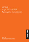 Lenovo Yoga S730-13IWL (81J0007GRU) Инструкция по эксплуатации
