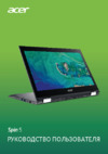 Acer Spin 5 SP513-53N-39YR NX.H62ER.004 Инструкция по эксплуатации