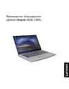 Lenovo S530-13IWL (81J7007URU) Инструкция по эксплуатации