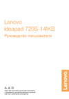 Lenovo 720S-14IKB (81BD000CRK) Инструкция по эксплуатации