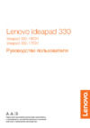Lenovo 330-15ICH (81FK0011RU) Инструкция по эксплуатации