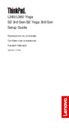 Lenovo ThinkPad L380 Yoga (20M7002GRT) Инструкция по эксплуатации