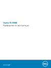 Dell Vostro 5568-7219 Инструкция по эксплуатации