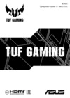 Asus TUF Gaming FX505GE-BQ314 Инструкция по эксплуатации
