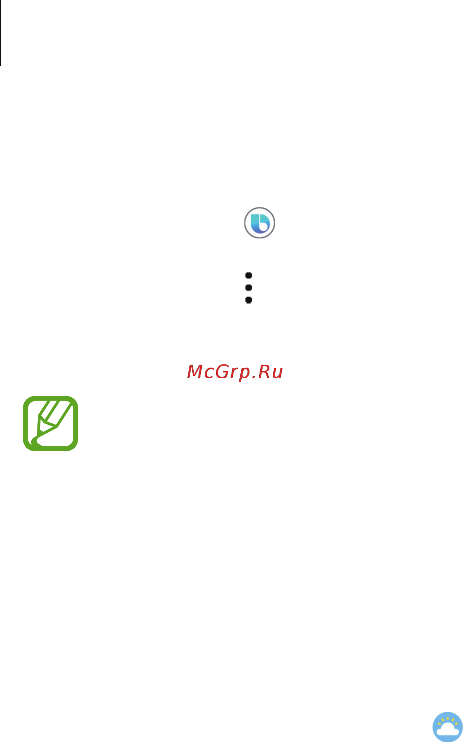 Samsung Galaxy Watch Active SM-R500 Морская глубина [90/136] Погода